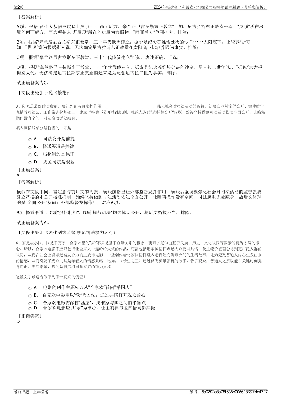 2024年福建省平和县农业机械公司招聘笔试冲刺题（带答案解析）_第2页