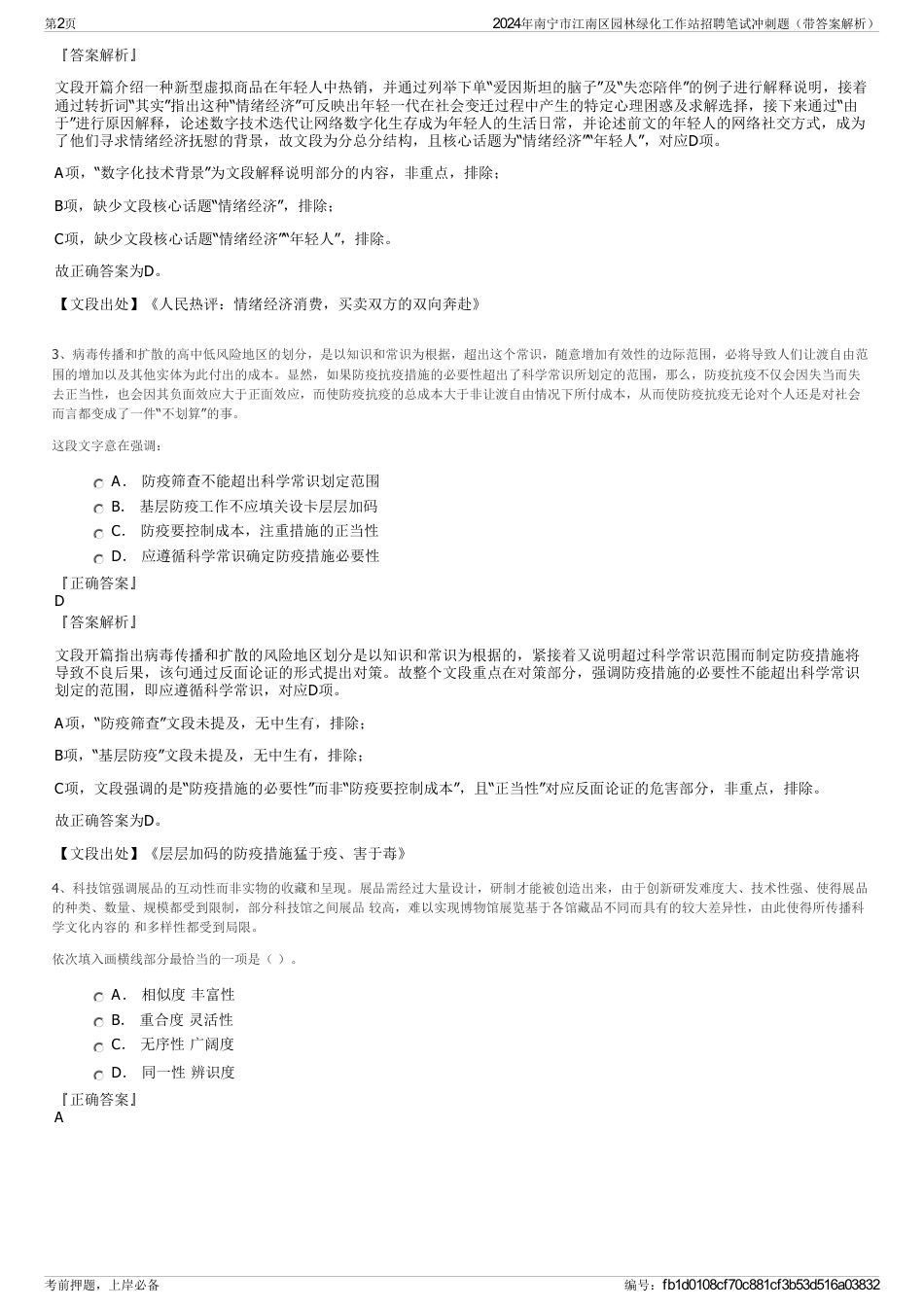 2024年南宁市江南区园林绿化工作站招聘笔试冲刺题（带答案解析）_第2页