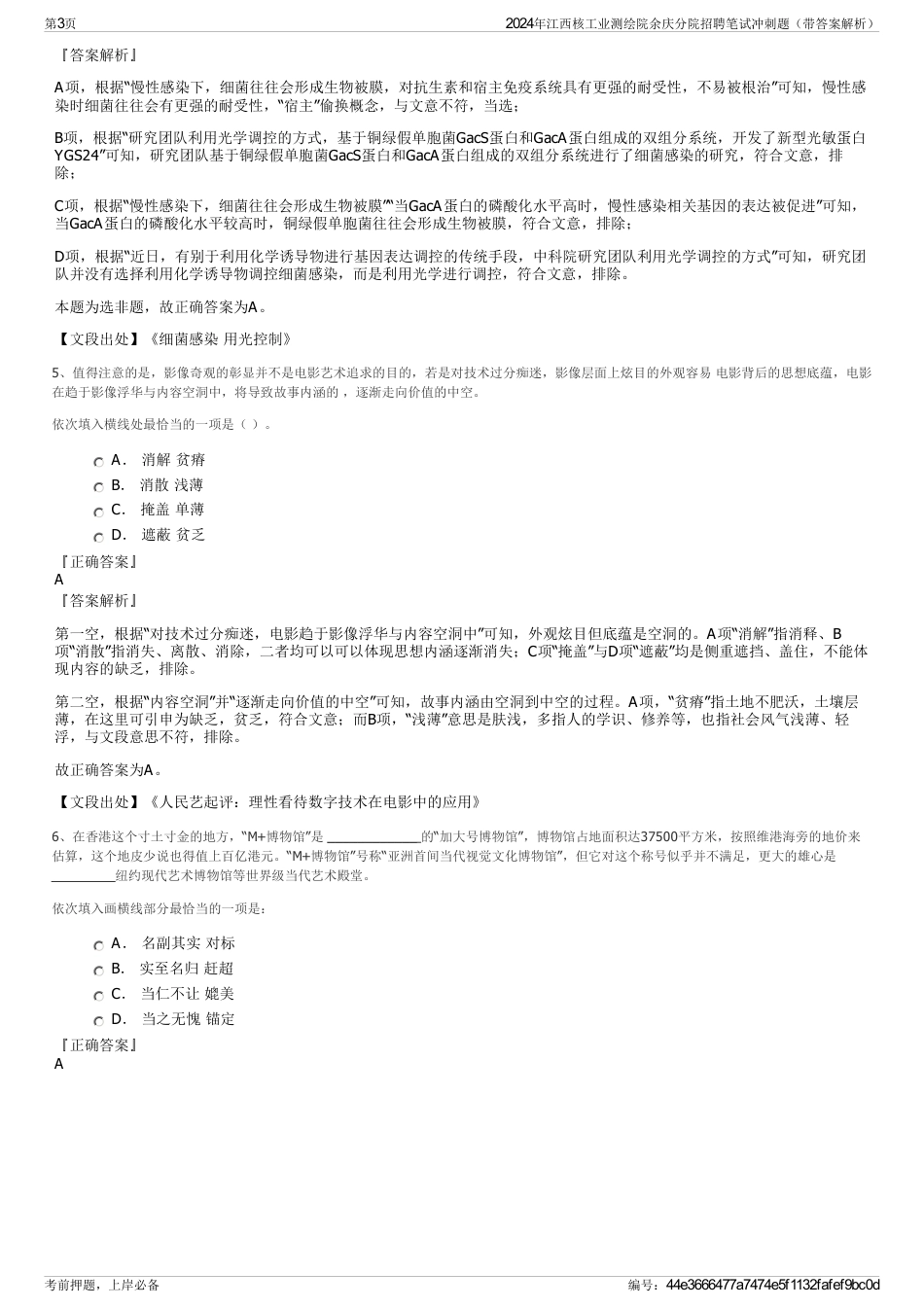 2024年江西核工业测绘院余庆分院招聘笔试冲刺题（带答案解析）_第3页