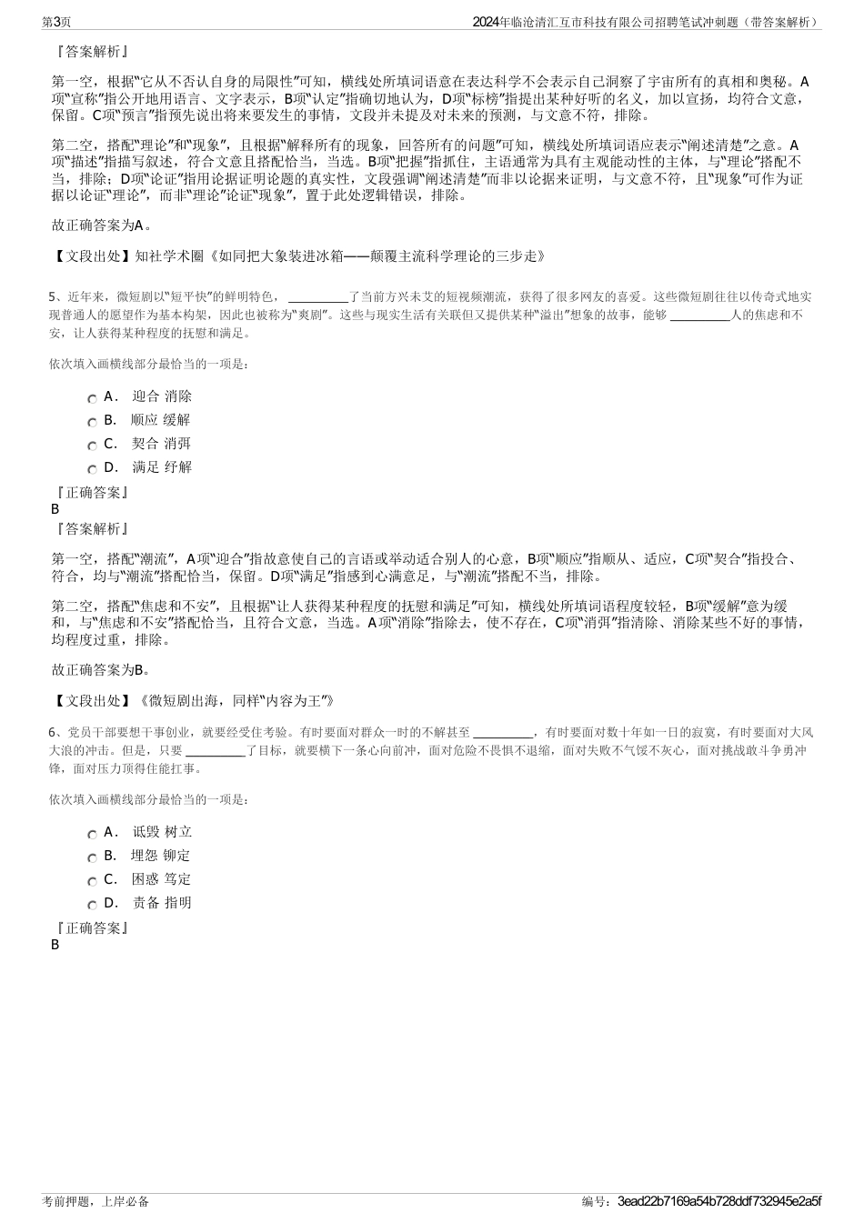 2024年临沧清汇互市科技有限公司招聘笔试冲刺题（带答案解析）_第3页