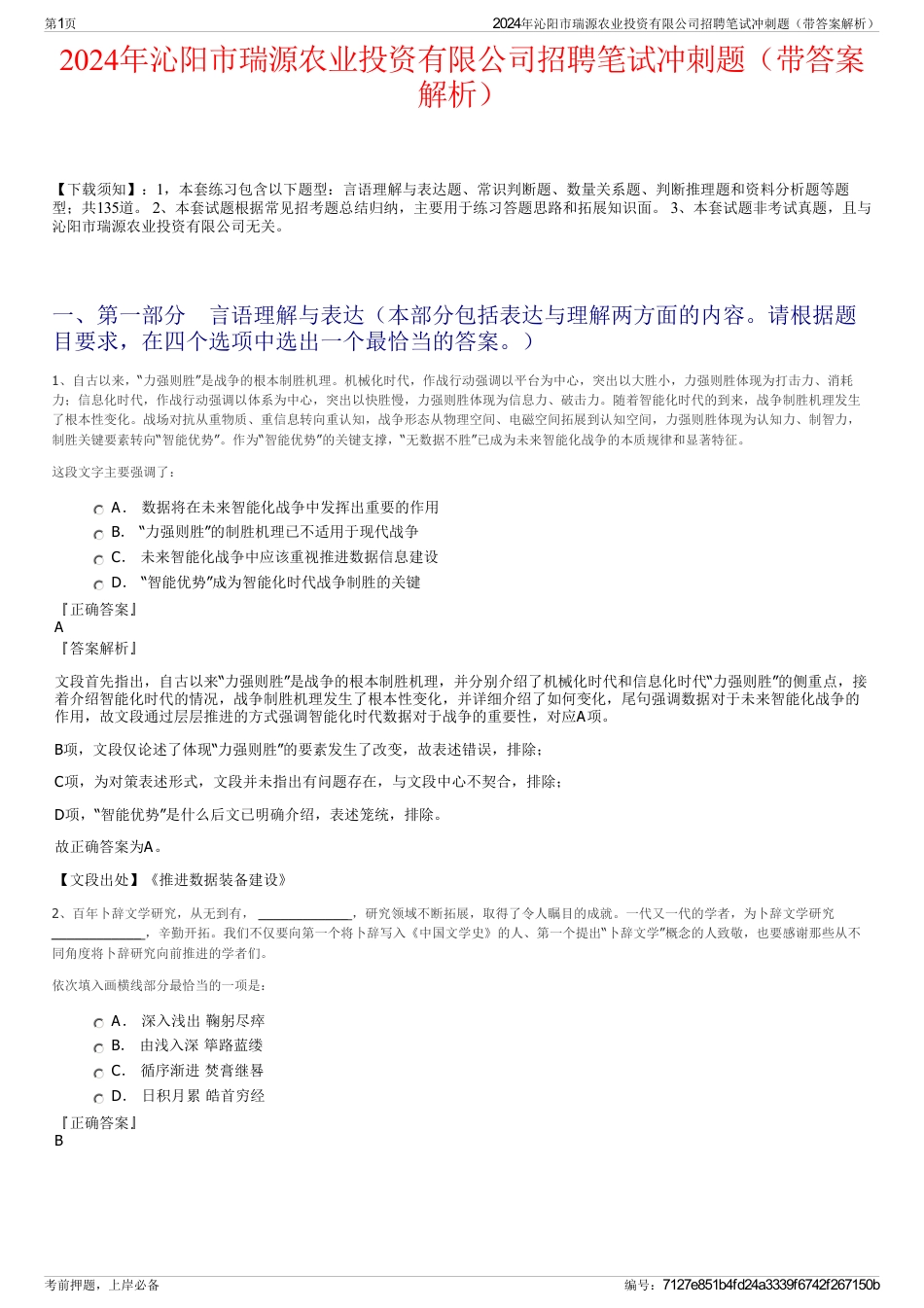2024年沁阳市瑞源农业投资有限公司招聘笔试冲刺题（带答案解析）_第1页