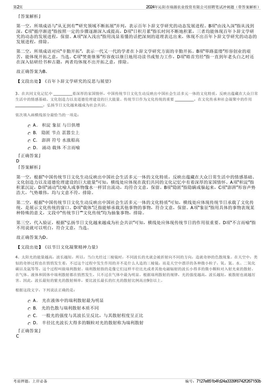 2024年沁阳市瑞源农业投资有限公司招聘笔试冲刺题（带答案解析）_第2页