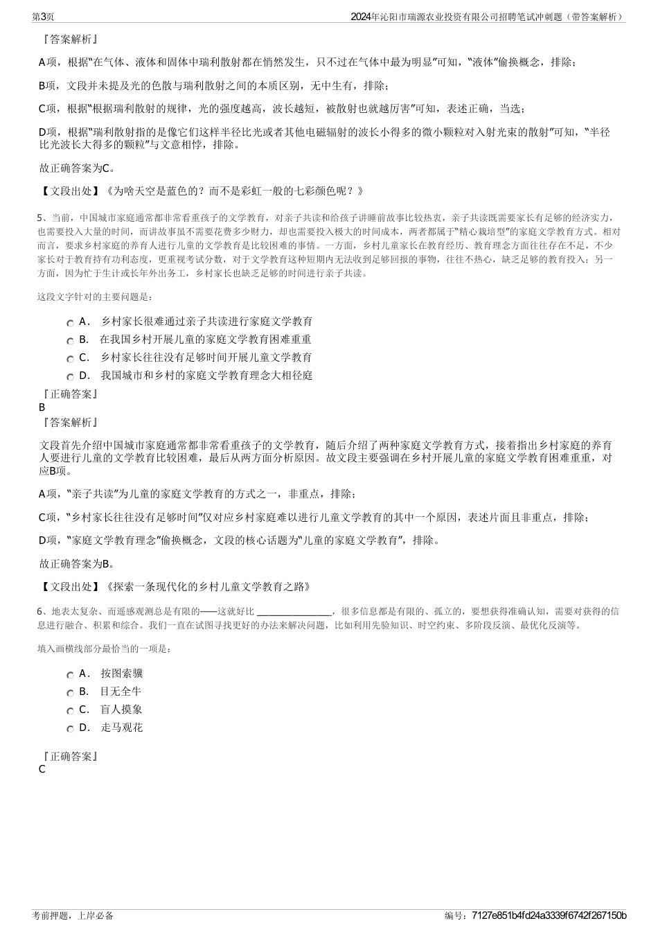 2024年沁阳市瑞源农业投资有限公司招聘笔试冲刺题（带答案解析）_第3页