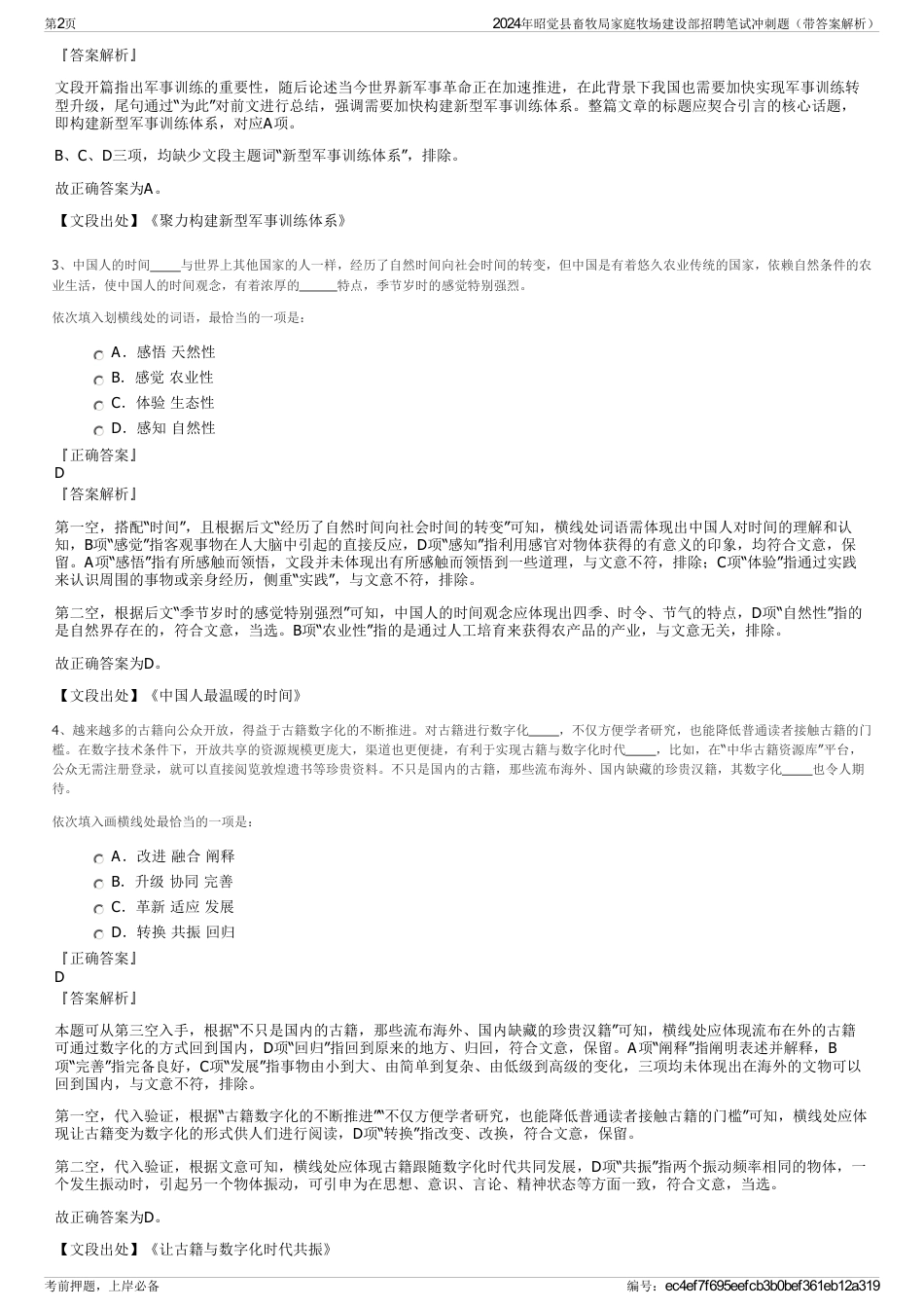 2024年昭觉县畜牧局家庭牧场建设部招聘笔试冲刺题（带答案解析）_第2页