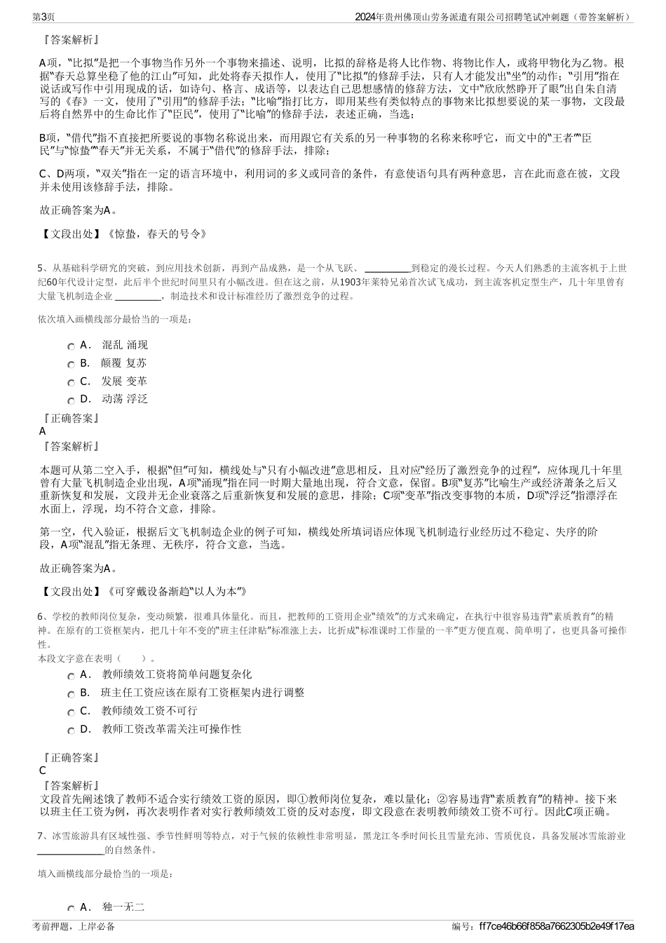 2024年贵州佛顶山劳务派遣有限公司招聘笔试冲刺题（带答案解析）_第3页