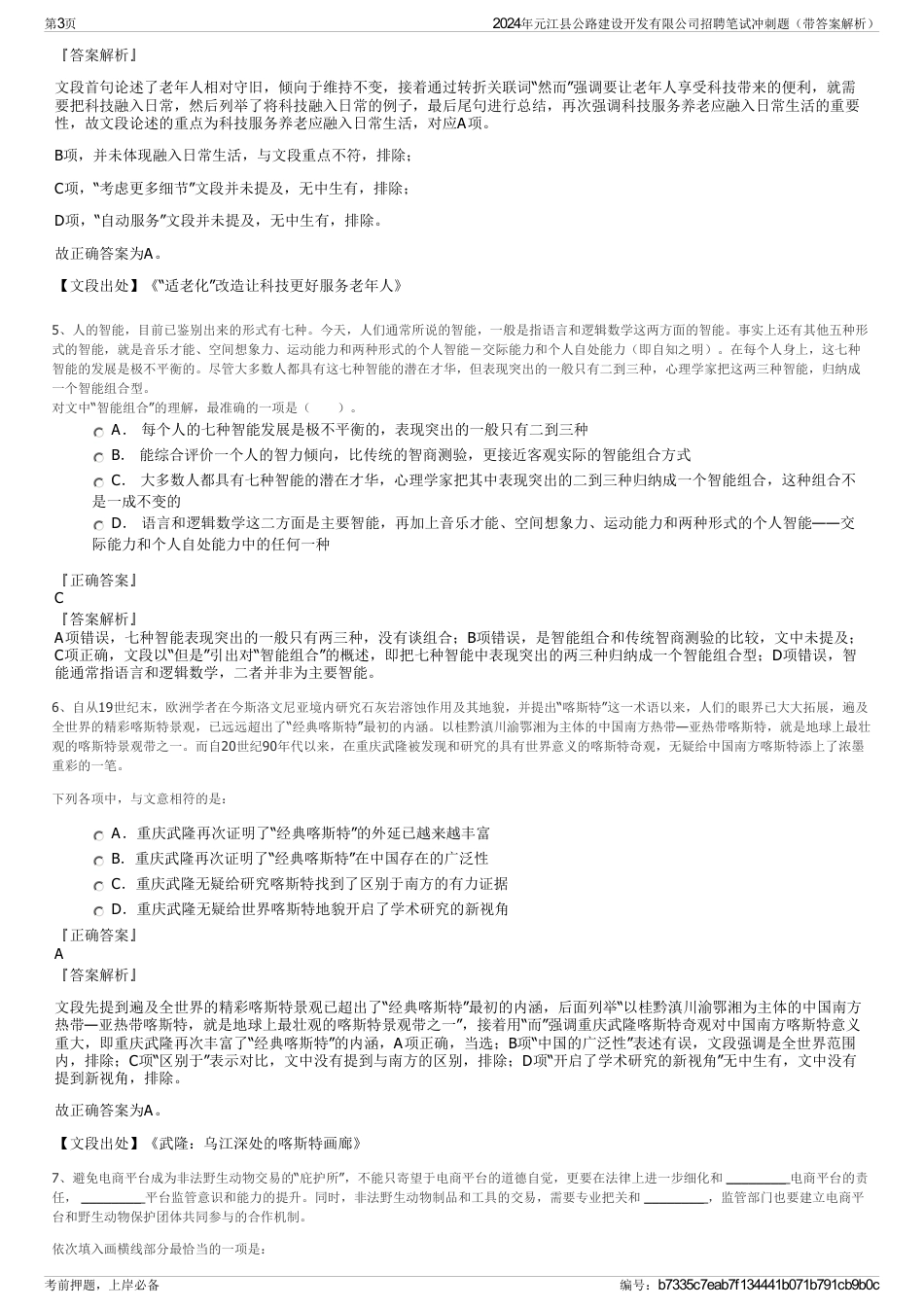 2024年元江县公路建设开发有限公司招聘笔试冲刺题（带答案解析）_第3页