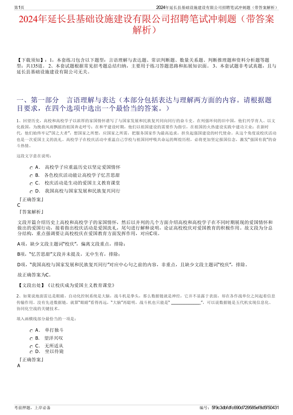 2024年延长县基础设施建设有限公司招聘笔试冲刺题（带答案解析）_第1页