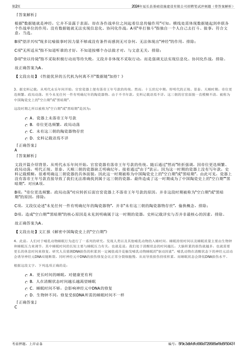 2024年延长县基础设施建设有限公司招聘笔试冲刺题（带答案解析）_第2页