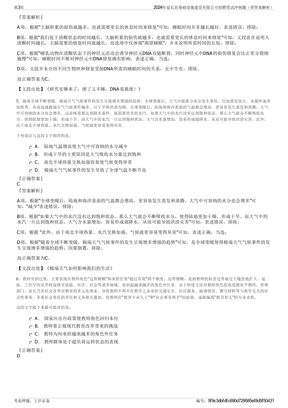 2024年延长县基础设施建设有限公司招聘笔试冲刺题（带答案解析）_第3页