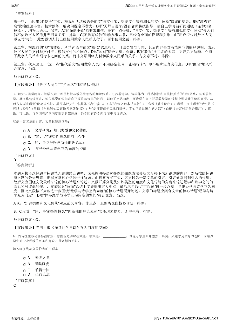 2024年东兰县东兰镇农业服务中心招聘笔试冲刺题（带答案解析）_第2页