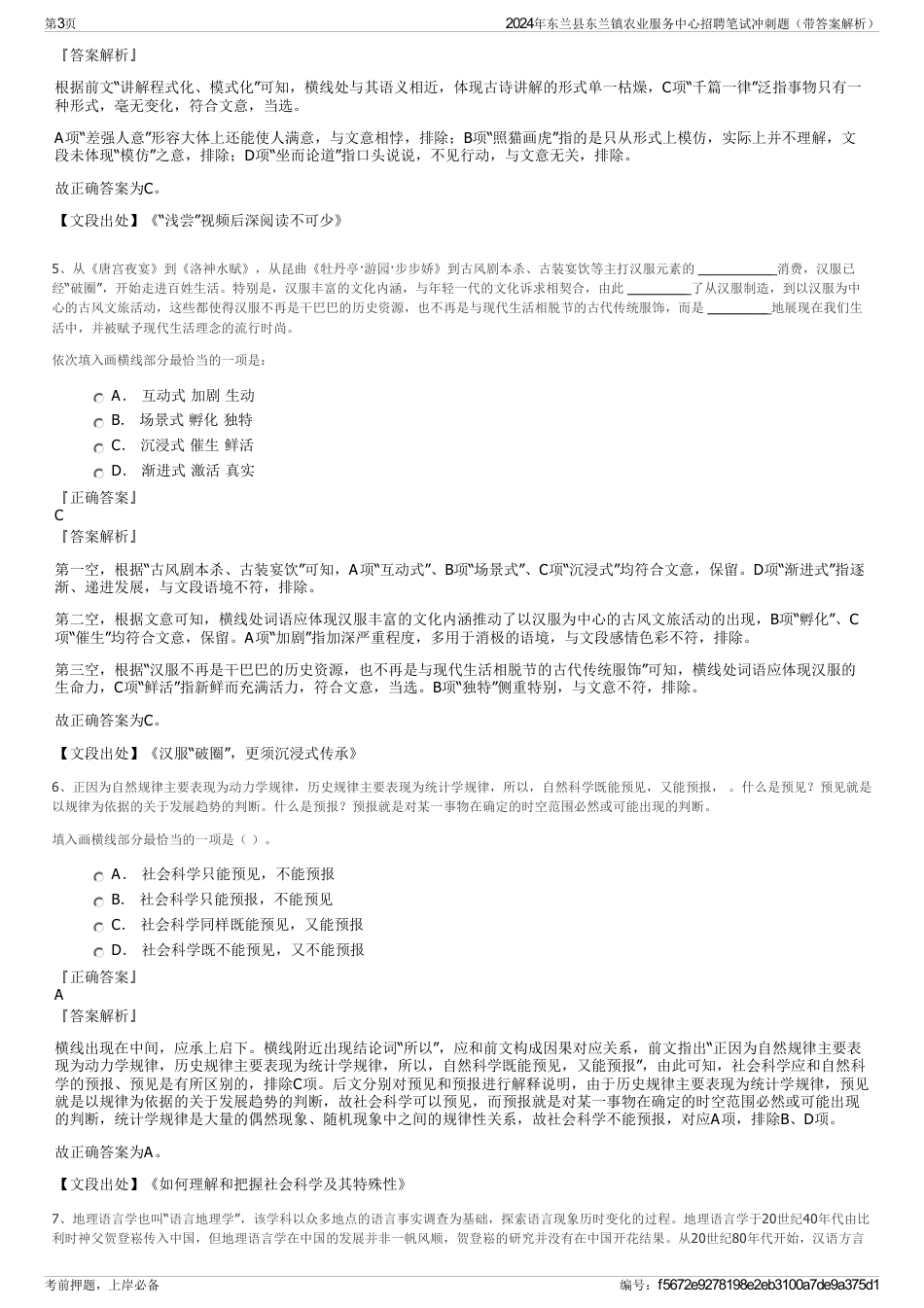2024年东兰县东兰镇农业服务中心招聘笔试冲刺题（带答案解析）_第3页
