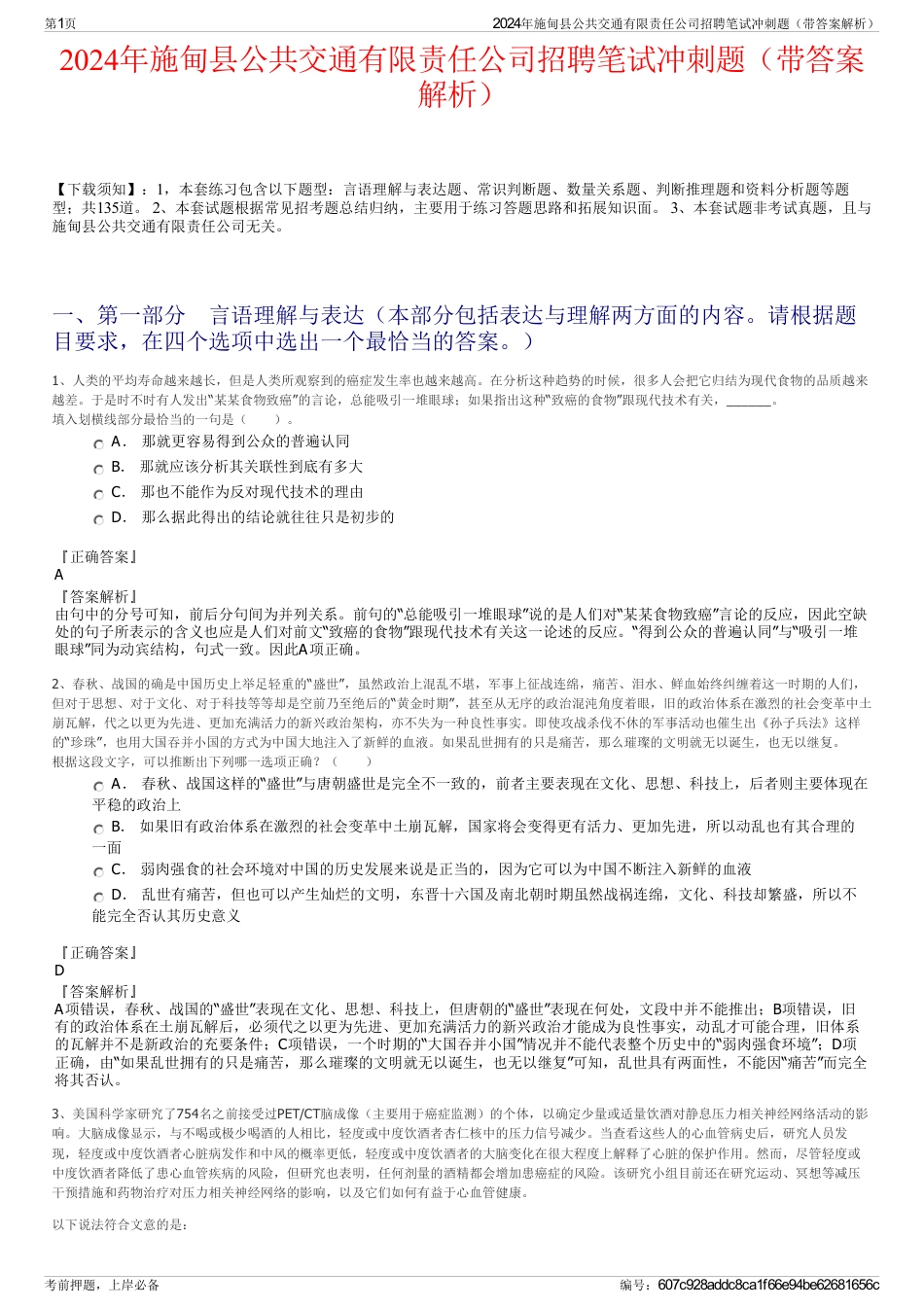 2024年施甸县公共交通有限责任公司招聘笔试冲刺题（带答案解析）_第1页