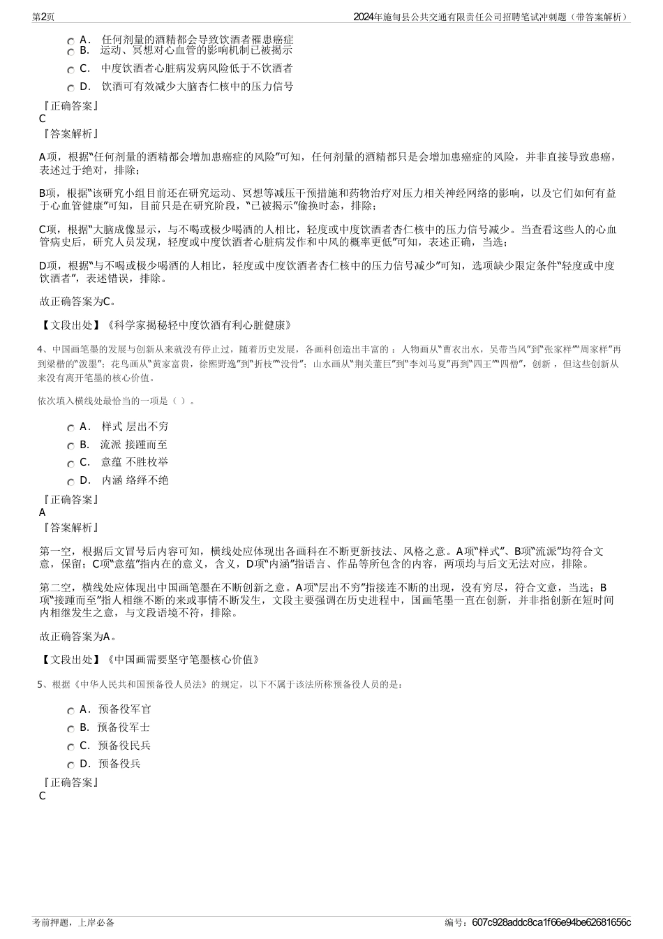 2024年施甸县公共交通有限责任公司招聘笔试冲刺题（带答案解析）_第2页