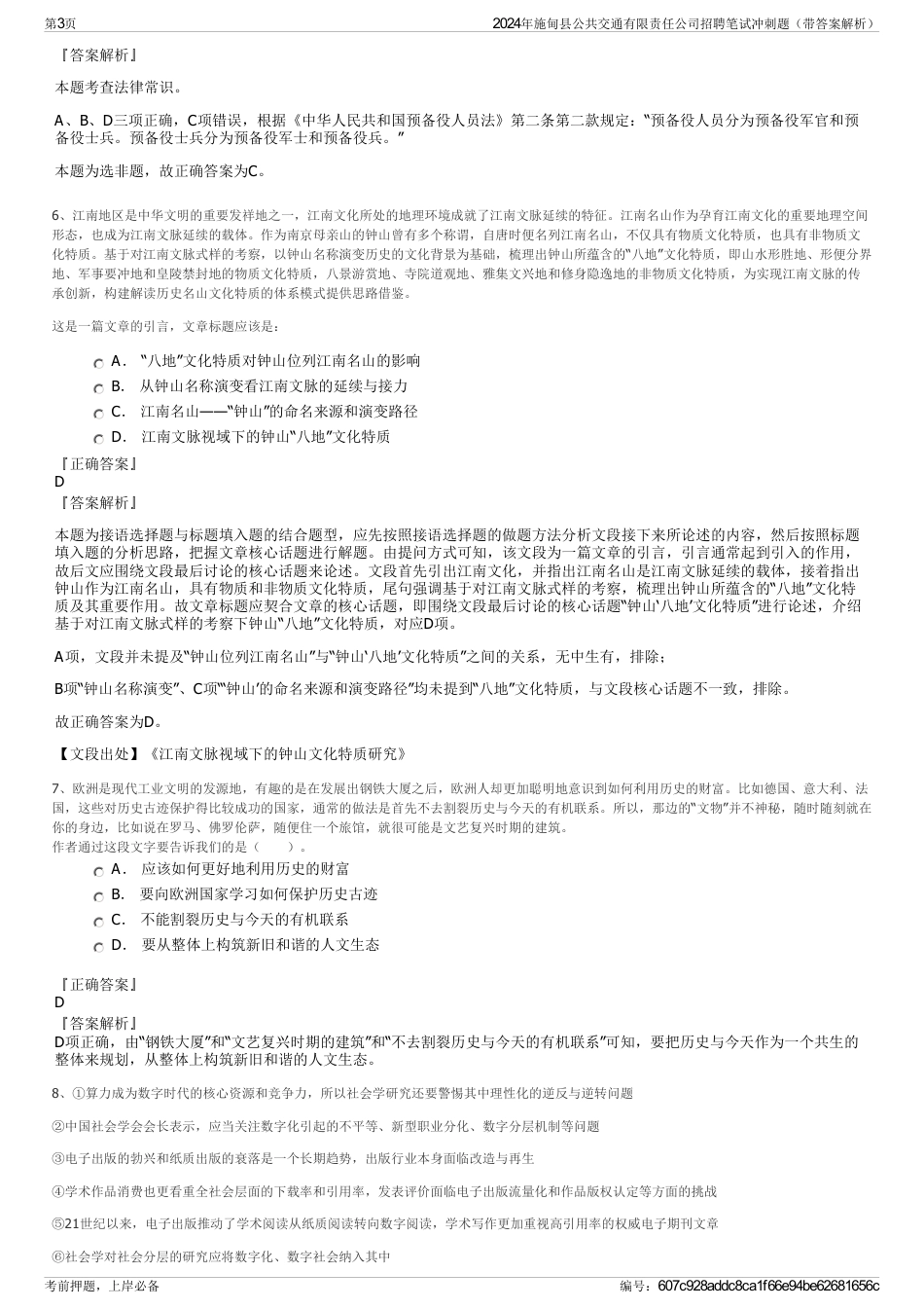 2024年施甸县公共交通有限责任公司招聘笔试冲刺题（带答案解析）_第3页