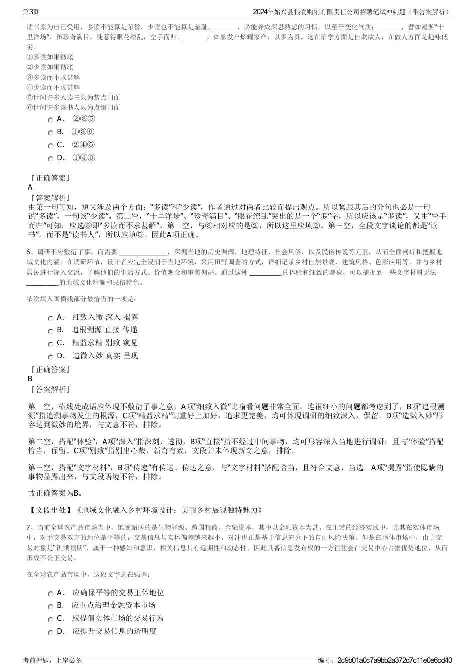2024年始兴县粮食购销有限责任公司招聘笔试冲刺题（带答案解析）_第3页