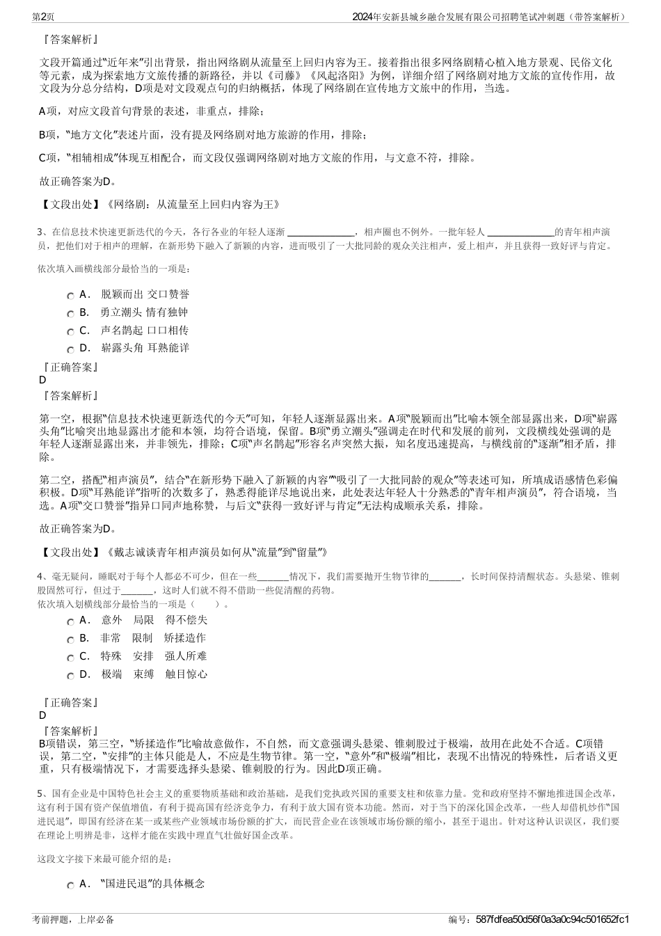 2024年安新县城乡融合发展有限公司招聘笔试冲刺题（带答案解析）_第2页