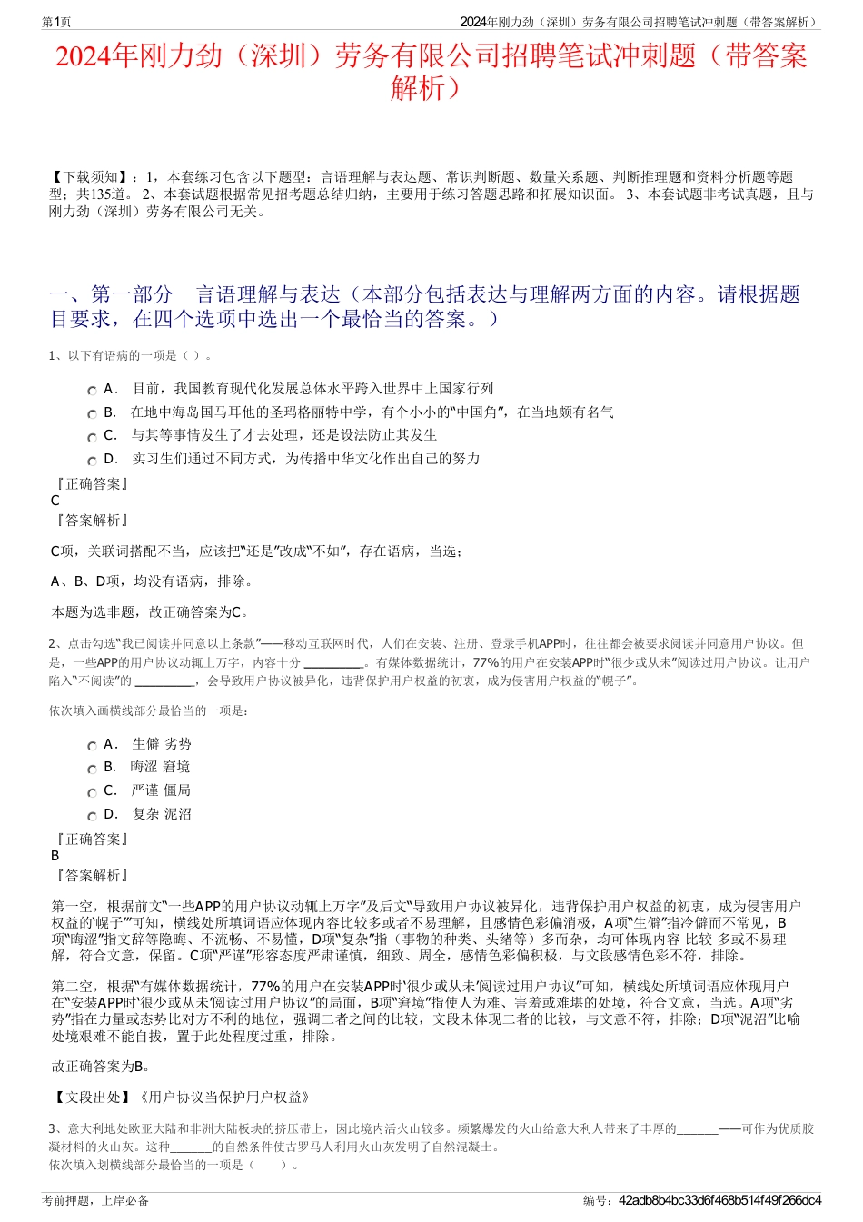 2024年刚力劲（深圳）劳务有限公司招聘笔试冲刺题（带答案解析）_第1页