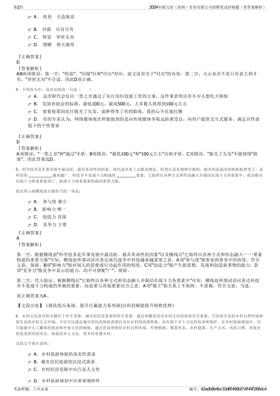 2024年刚力劲（深圳）劳务有限公司招聘笔试冲刺题（带答案解析）_第2页
