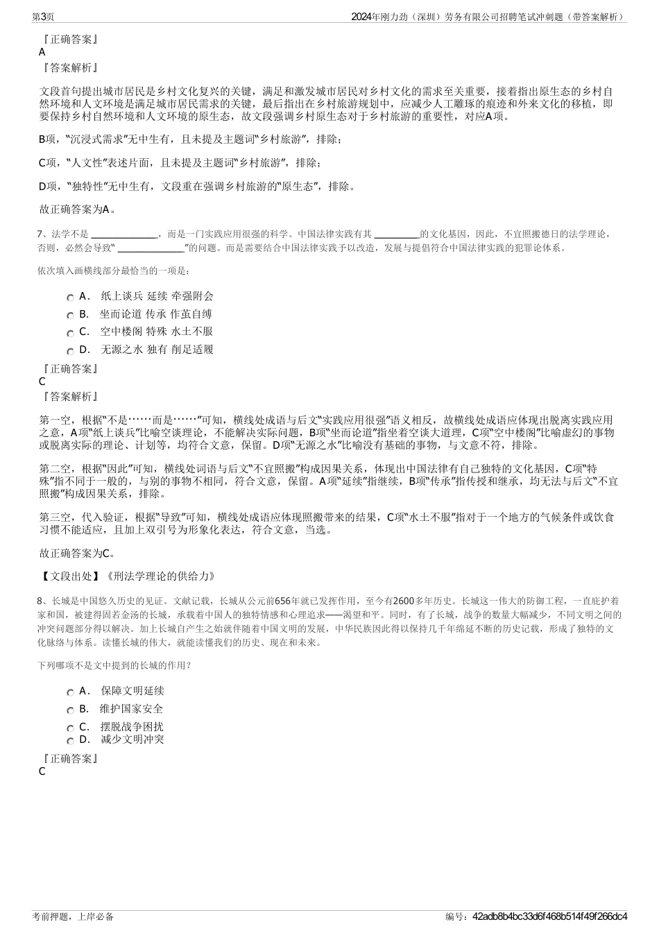 2024年刚力劲（深圳）劳务有限公司招聘笔试冲刺题（带答案解析）_第3页