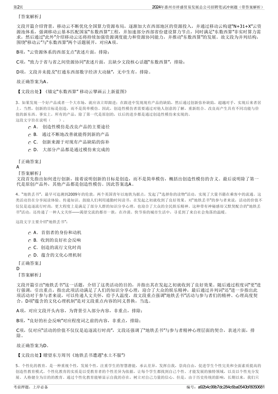2024年惠州市祥盛贸易发展总公司招聘笔试冲刺题（带答案解析）_第2页
