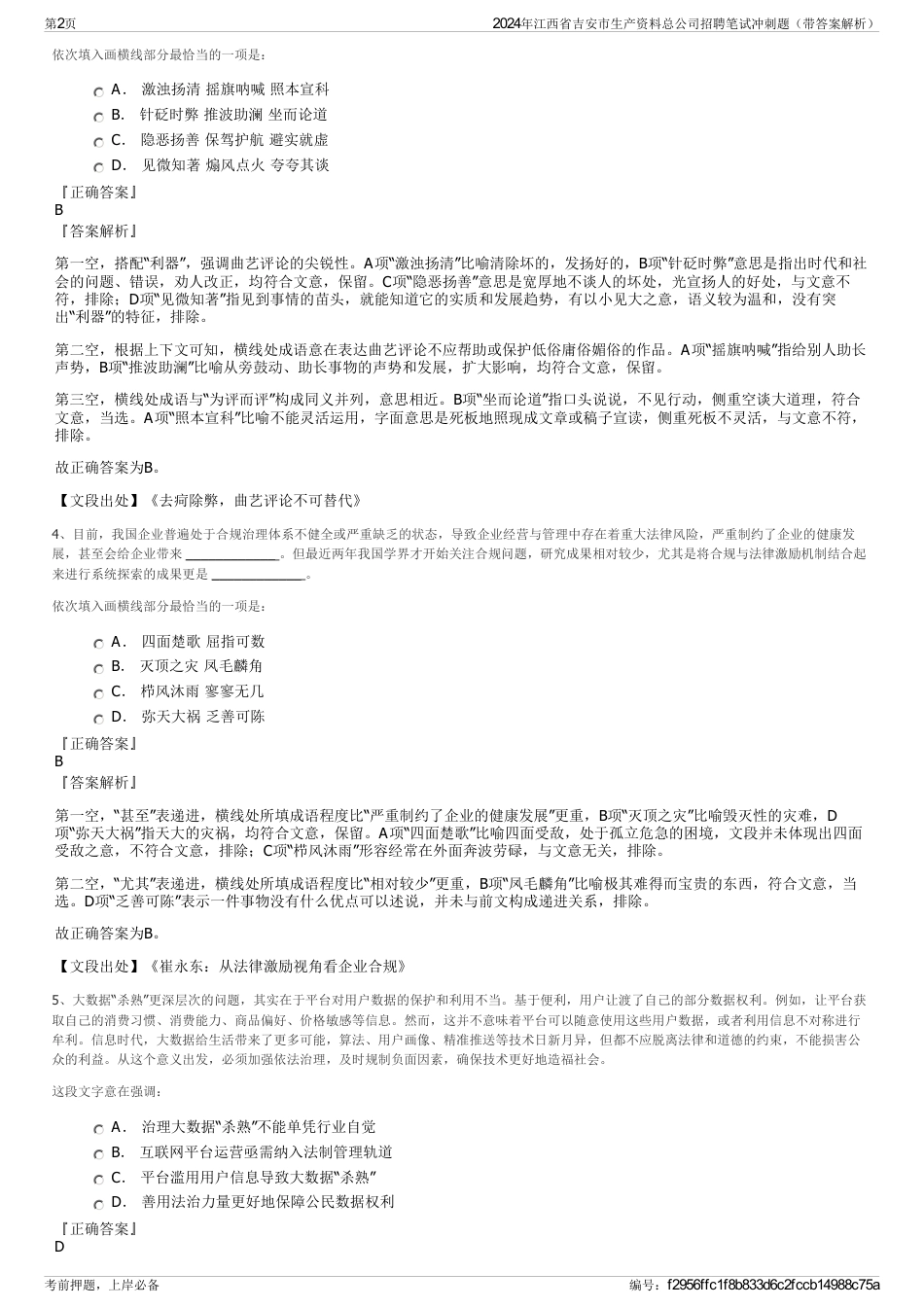 2024年江西省吉安市生产资料总公司招聘笔试冲刺题（带答案解析）_第2页