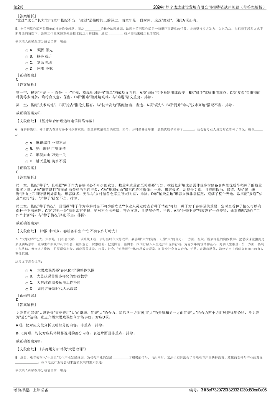 2024年静宁成达建设发展有限公司招聘笔试冲刺题（带答案解析）_第2页