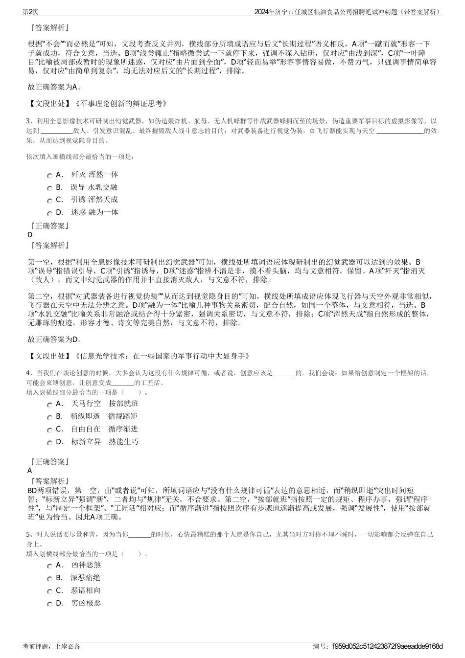 2024年济宁市任城区粮油食品公司招聘笔试冲刺题（带答案解析）_第2页