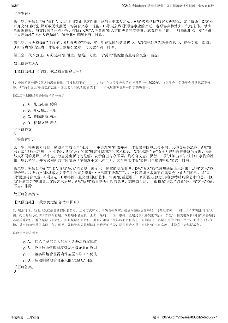 2024年清镇市粮油购销有限责任公司招聘笔试冲刺题（带答案解析）_第3页