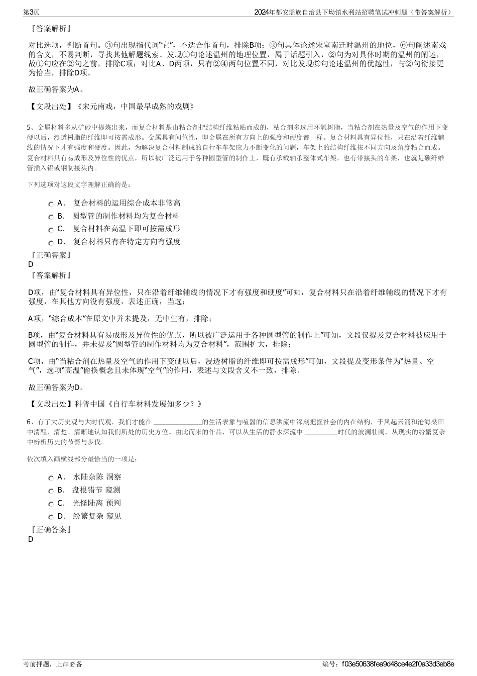2024年都安瑶族自治县下坳镇水利站招聘笔试冲刺题（带答案解析）_第3页