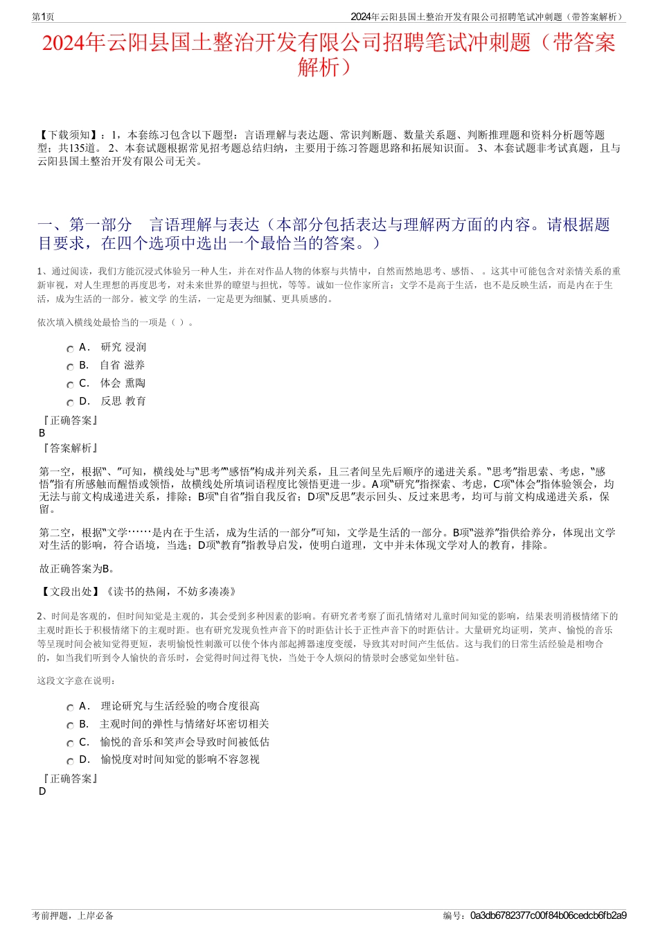 2024年云阳县国土整治开发有限公司招聘笔试冲刺题（带答案解析）_第1页