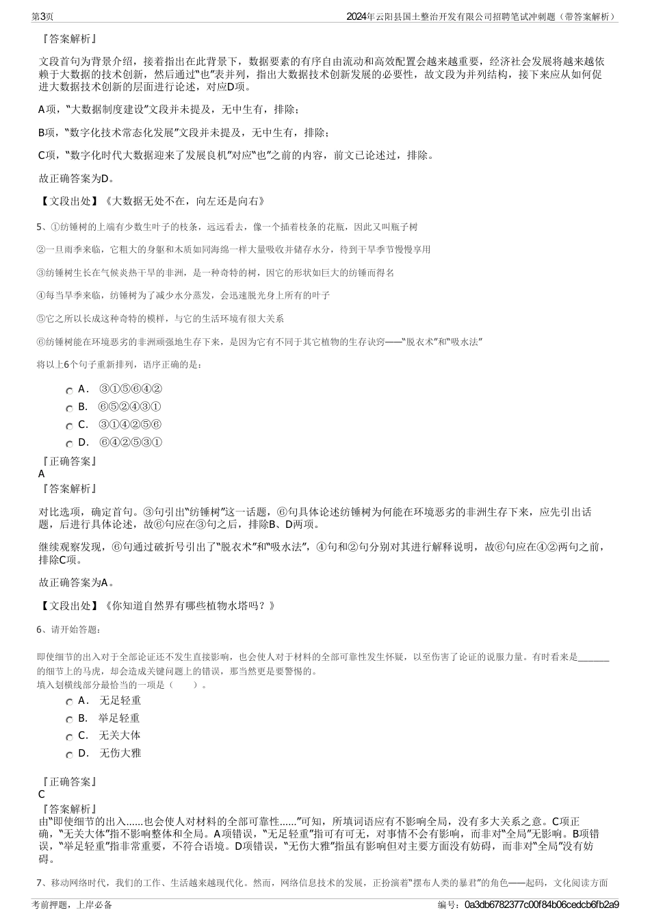 2024年云阳县国土整治开发有限公司招聘笔试冲刺题（带答案解析）_第3页