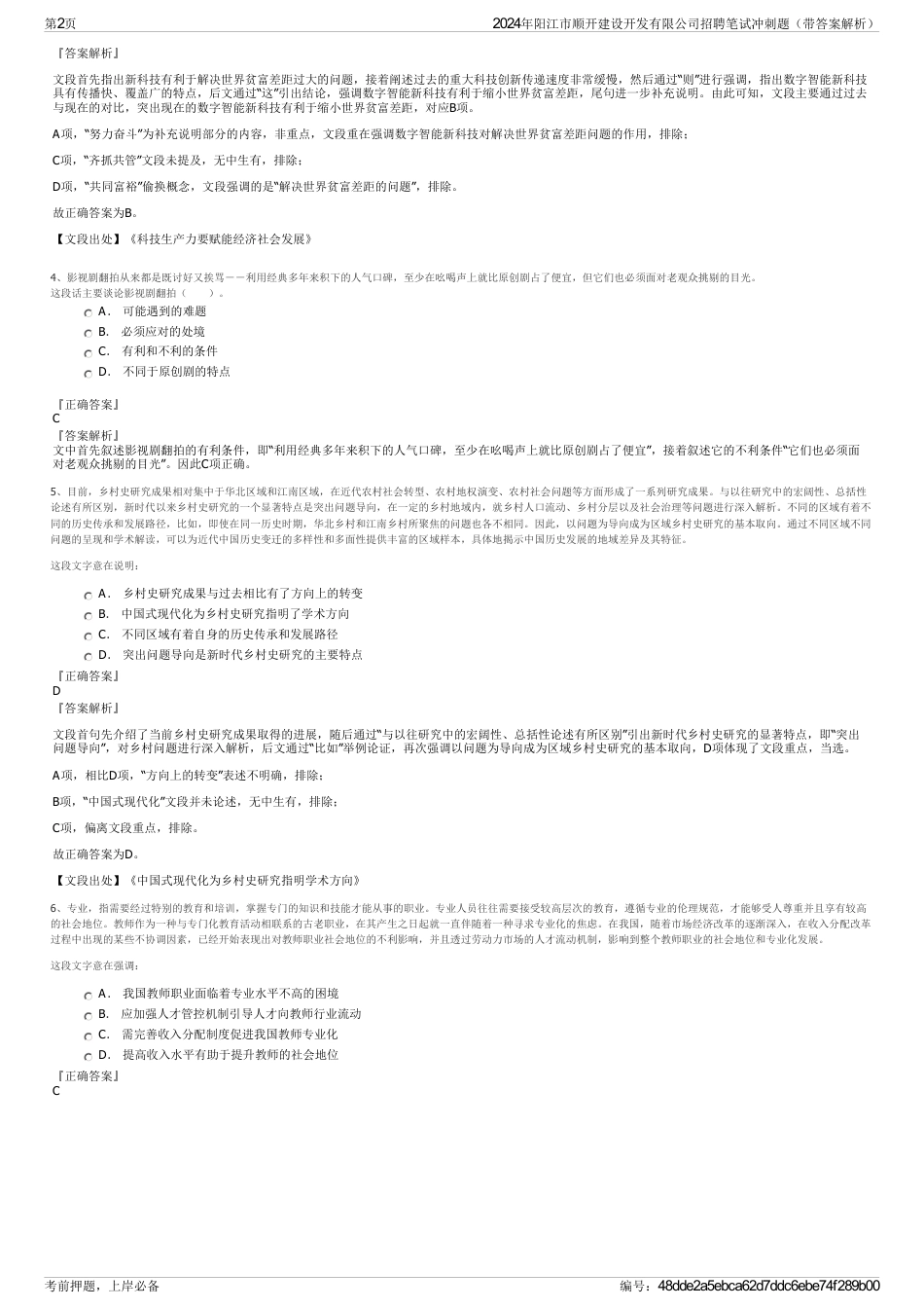 2024年阳江市顺开建设开发有限公司招聘笔试冲刺题（带答案解析）_第2页