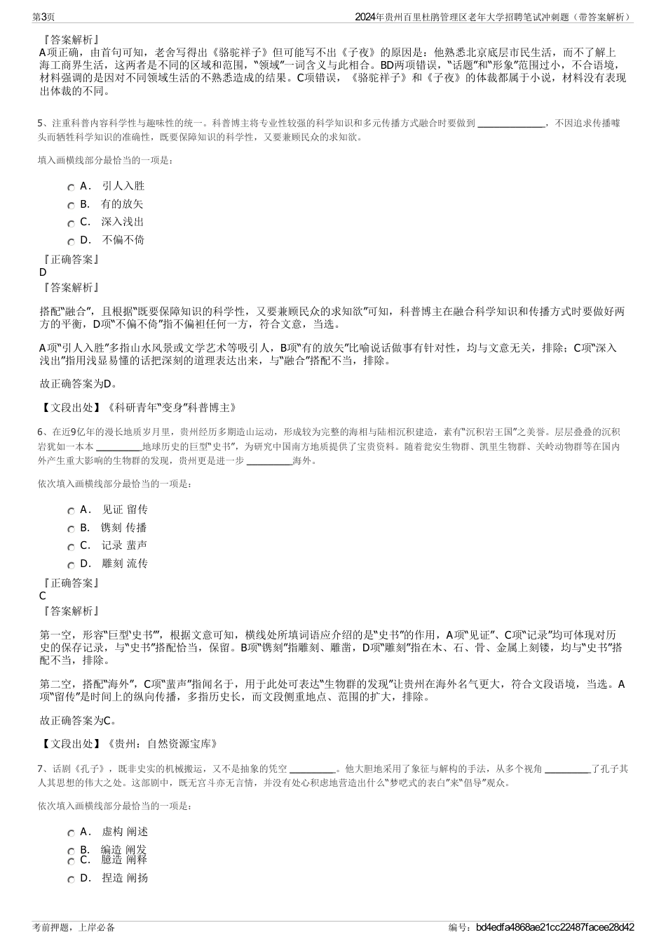 2024年贵州百里杜鹃管理区老年大学招聘笔试冲刺题（带答案解析）_第3页