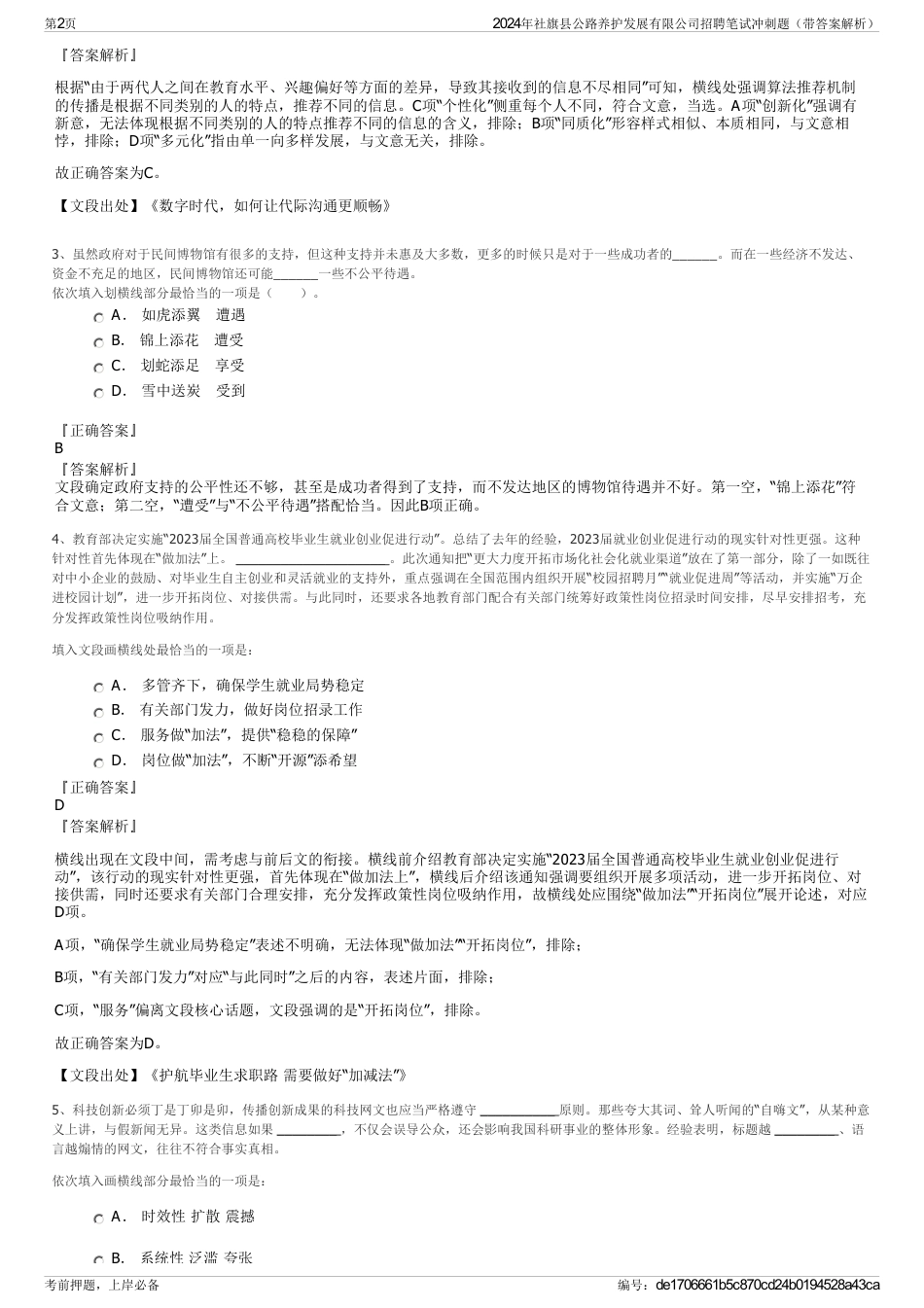 2024年社旗县公路养护发展有限公司招聘笔试冲刺题（带答案解析）_第2页