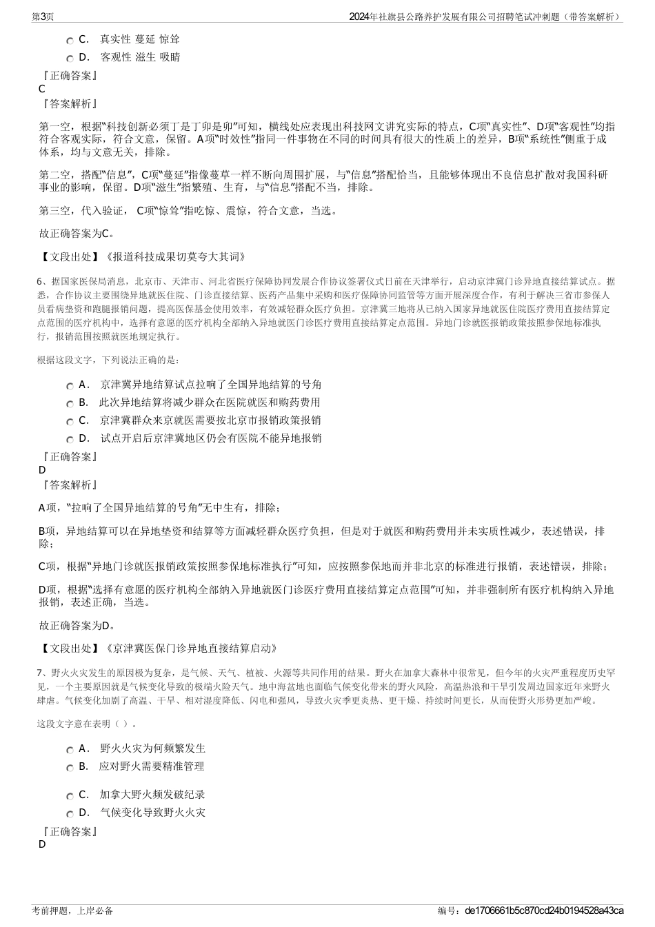 2024年社旗县公路养护发展有限公司招聘笔试冲刺题（带答案解析）_第3页