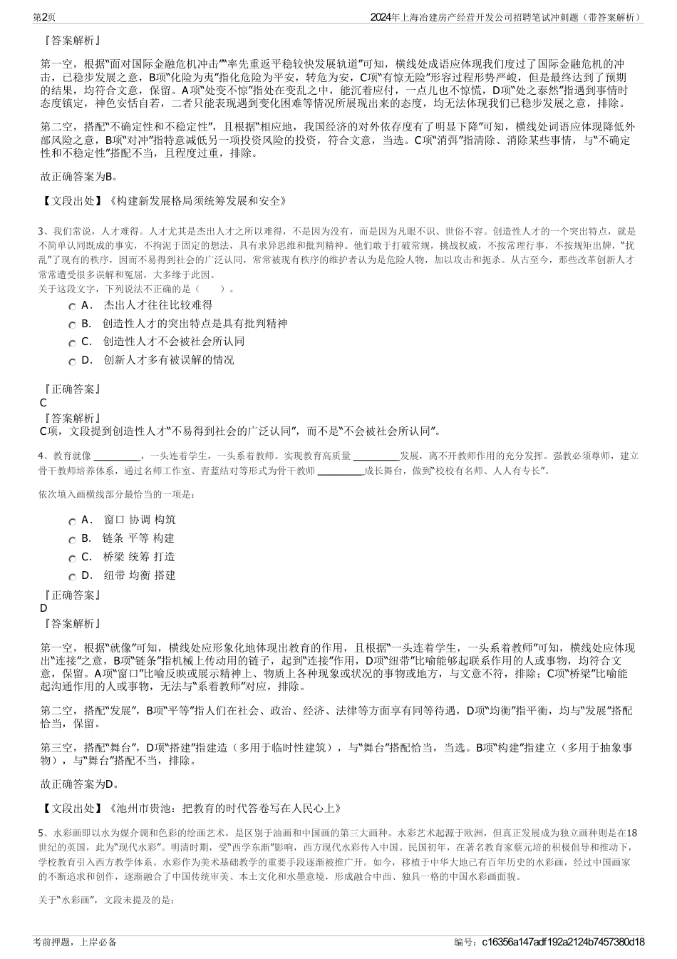 2024年上海冶建房产经营开发公司招聘笔试冲刺题（带答案解析）_第2页