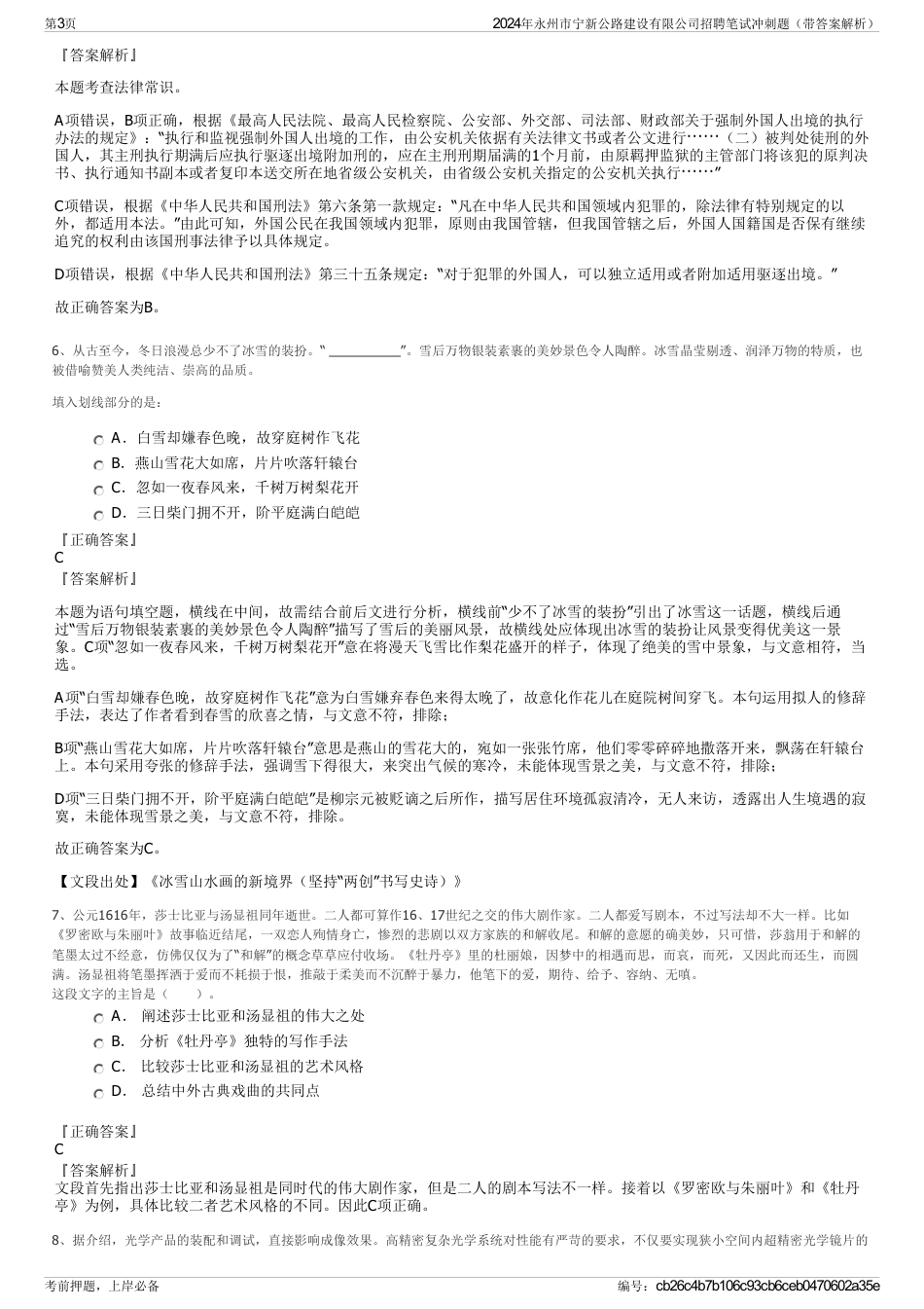 2024年永州市宁新公路建设有限公司招聘笔试冲刺题（带答案解析）_第3页