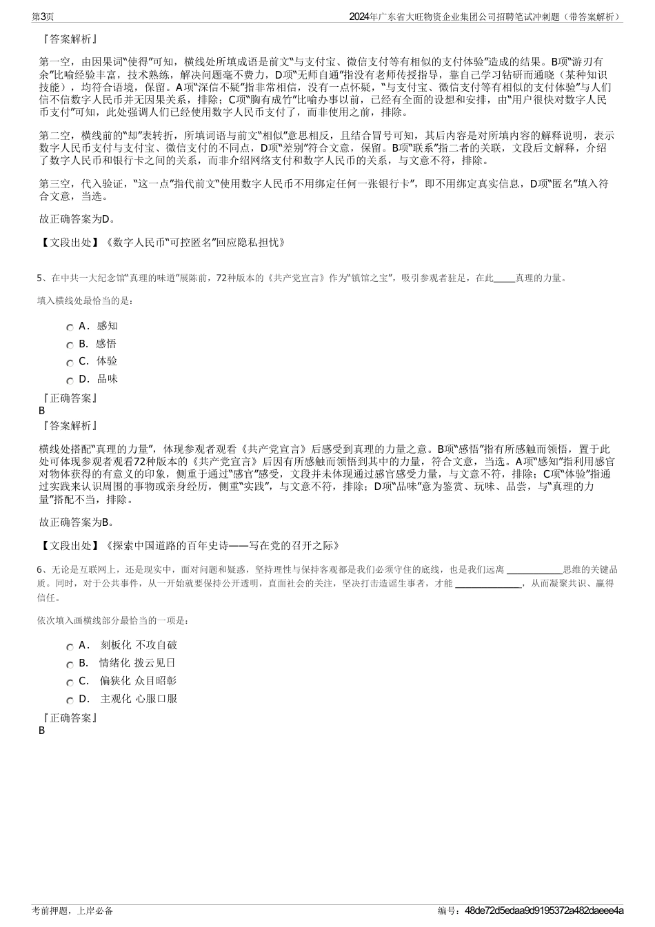 2024年广东省大旺物资企业集团公司招聘笔试冲刺题（带答案解析）_第3页