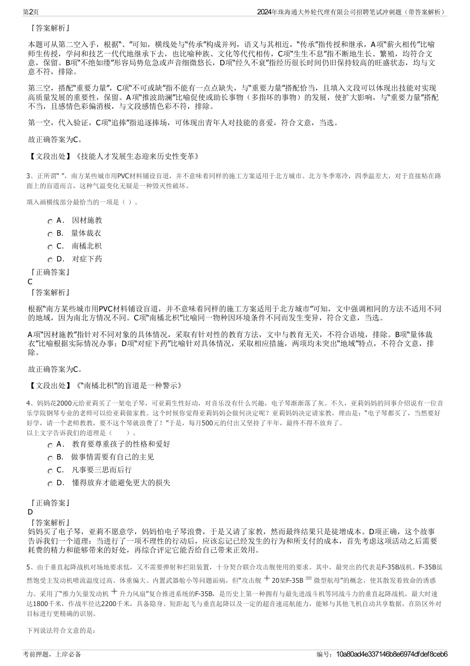 2024年珠海通大外轮代理有限公司招聘笔试冲刺题（带答案解析）_第2页