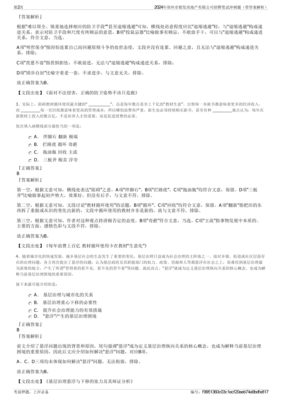 2024年郑州市银发房地产有限公司招聘笔试冲刺题（带答案解析）_第2页