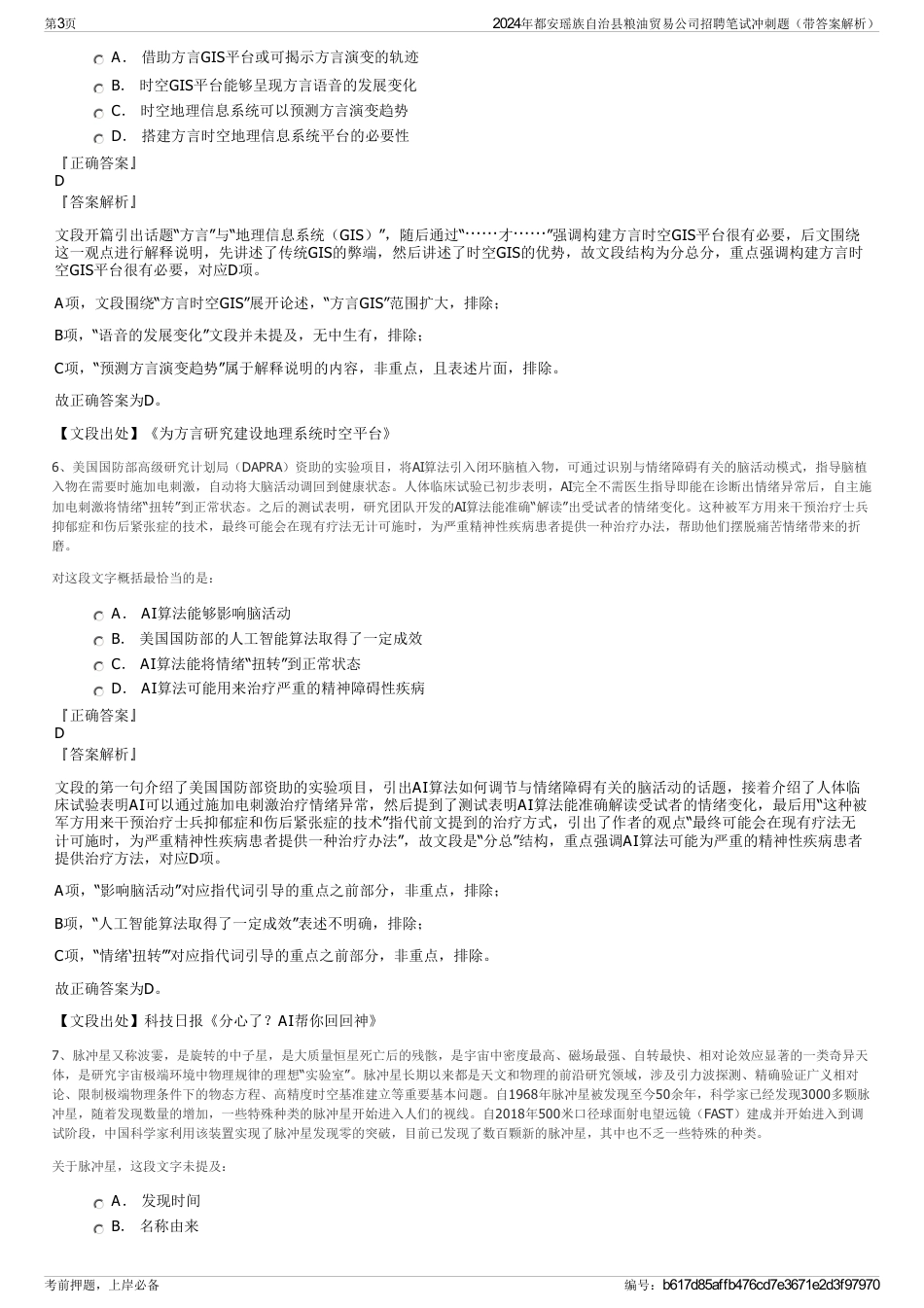 2024年都安瑶族自治县粮油贸易公司招聘笔试冲刺题（带答案解析）_第3页