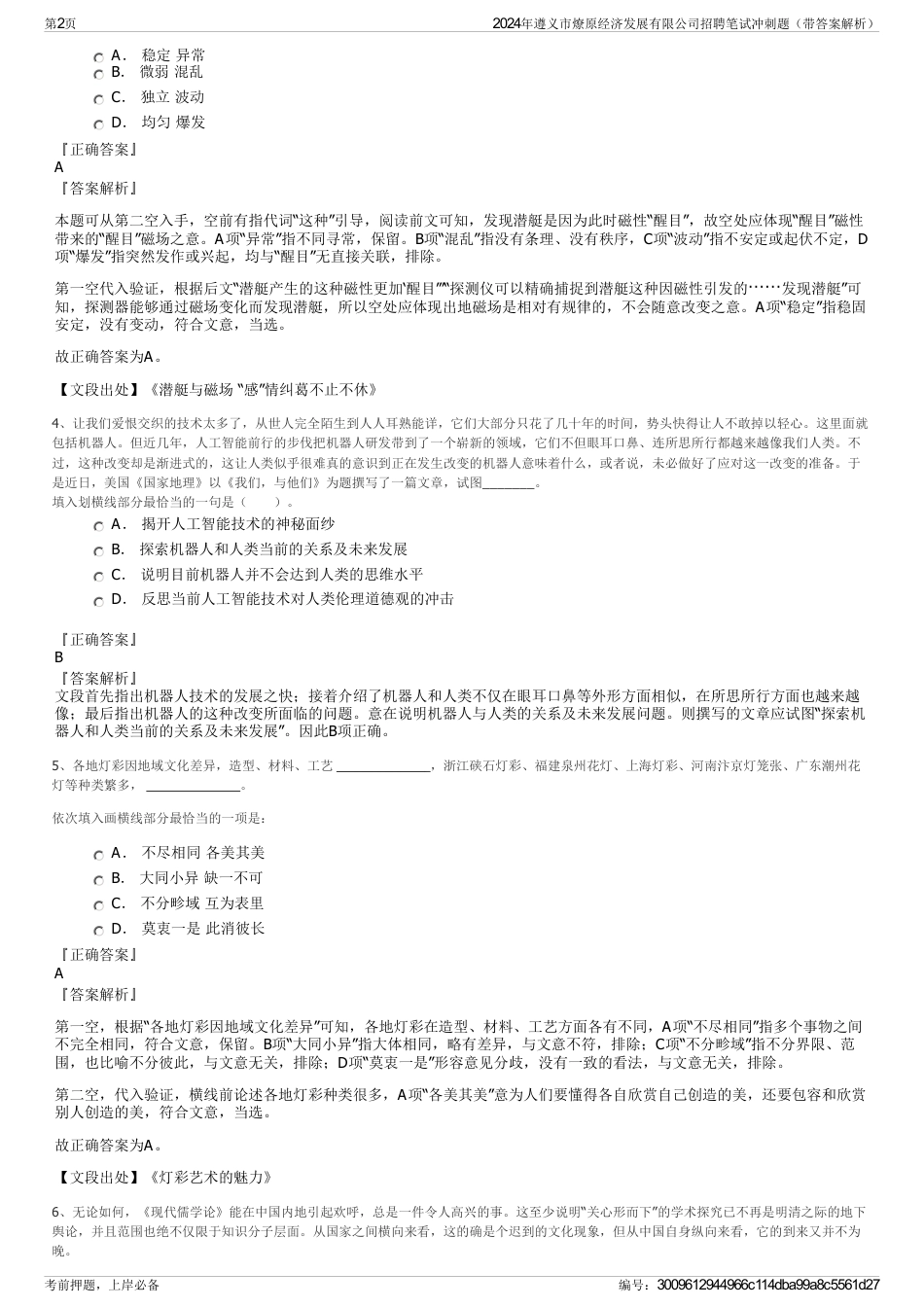 2024年遵义市燎原经济发展有限公司招聘笔试冲刺题（带答案解析）_第2页