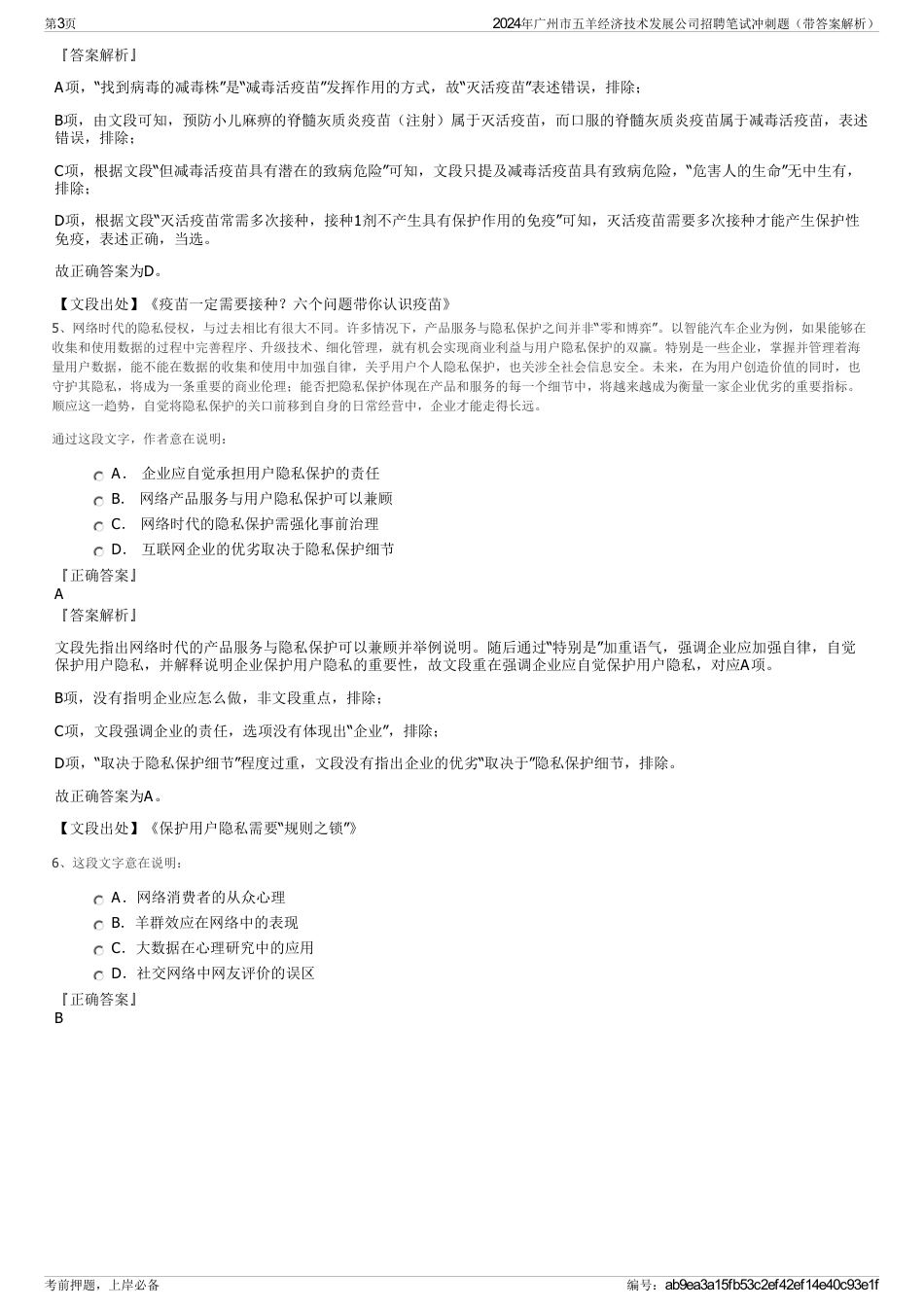 2024年广州市五羊经济技术发展公司招聘笔试冲刺题（带答案解析）_第3页
