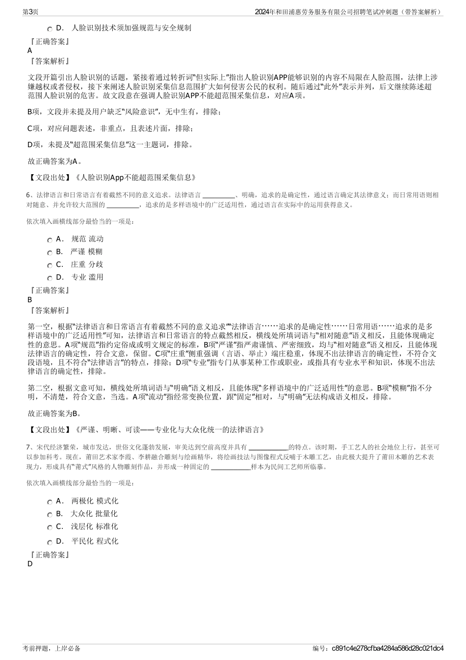 2024年和田浦惠劳务服务有限公司招聘笔试冲刺题（带答案解析）_第3页