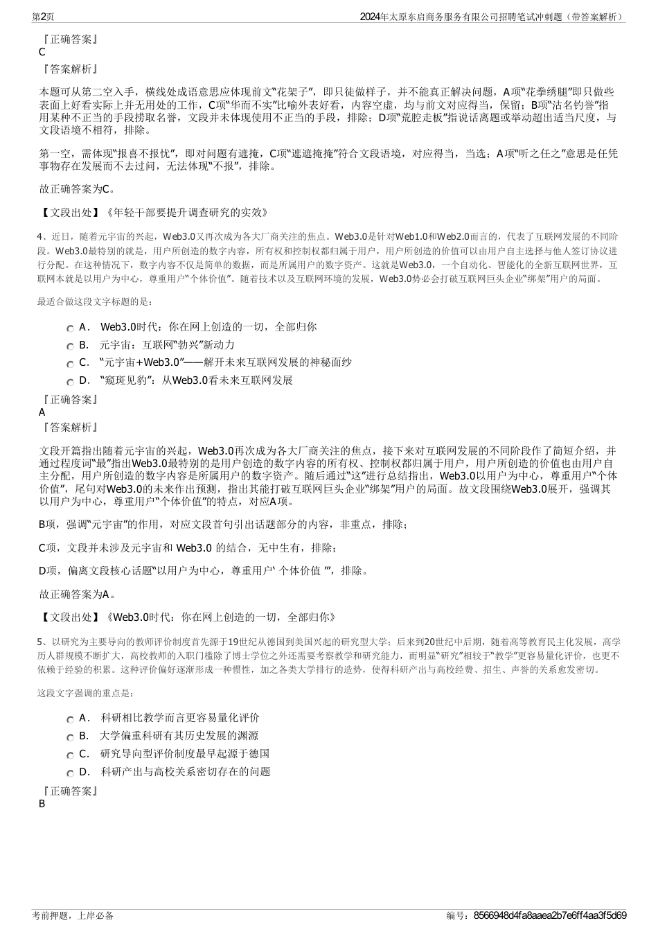 2024年太原东启商务服务有限公司招聘笔试冲刺题（带答案解析）_第2页