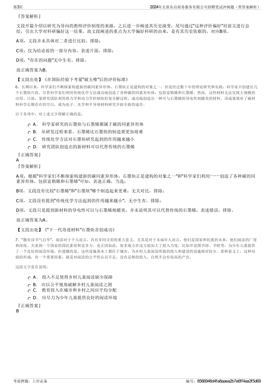 2024年太原东启商务服务有限公司招聘笔试冲刺题（带答案解析）_第3页
