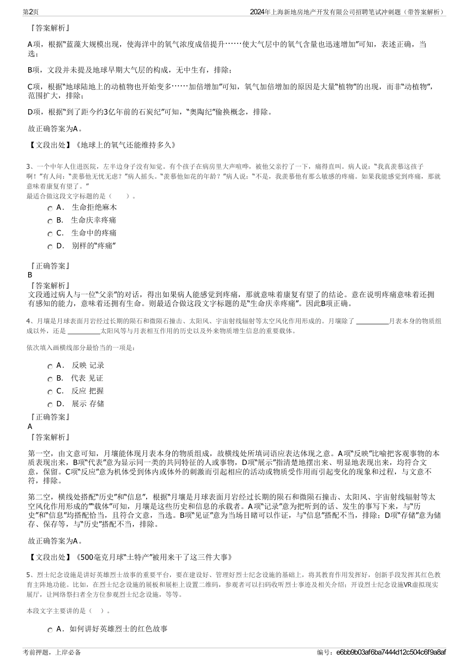 2024年上海新地房地产开发有限公司招聘笔试冲刺题（带答案解析）_第2页