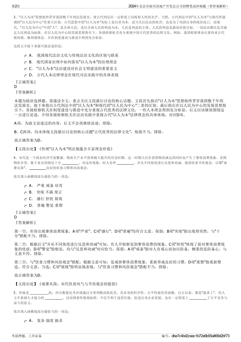 2024年北京市新兴房地产开发总公司招聘笔试冲刺题（带答案解析）_第2页