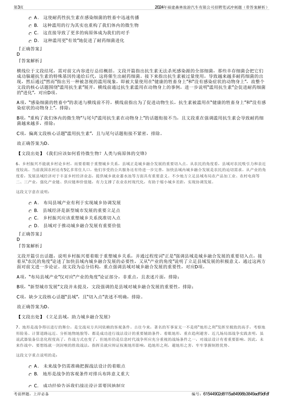 2024年福建森林旅游汽车有限公司招聘笔试冲刺题（带答案解析）_第3页