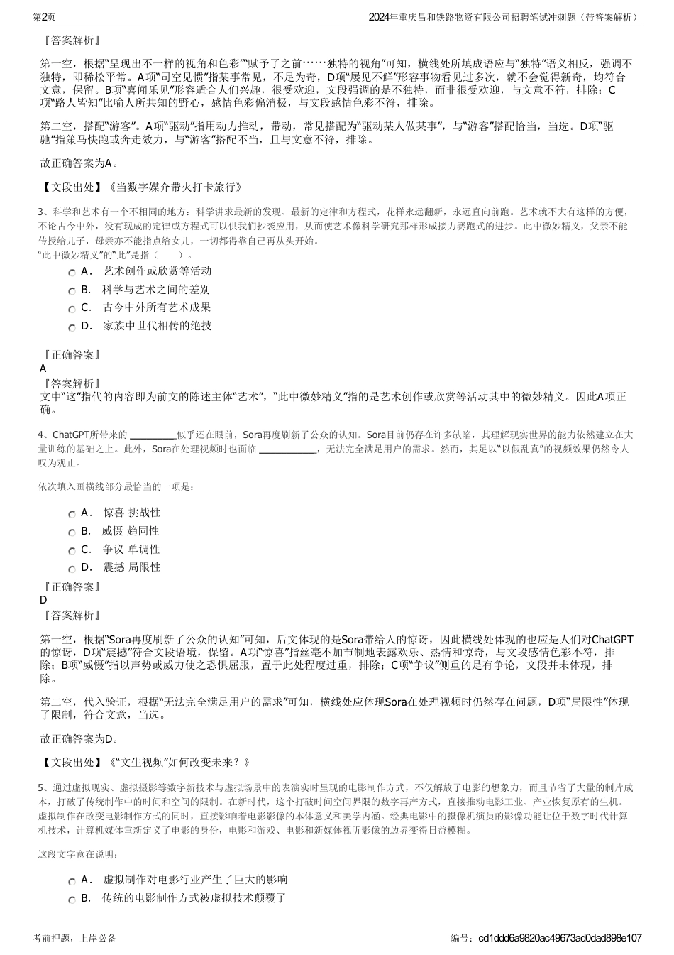 2024年重庆昌和铁路物资有限公司招聘笔试冲刺题（带答案解析）_第2页